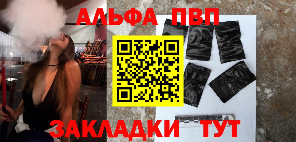 Alpha-PVP  APVP кристаллы  Вход с VPN  А ПВП VHQ  Белогорск 