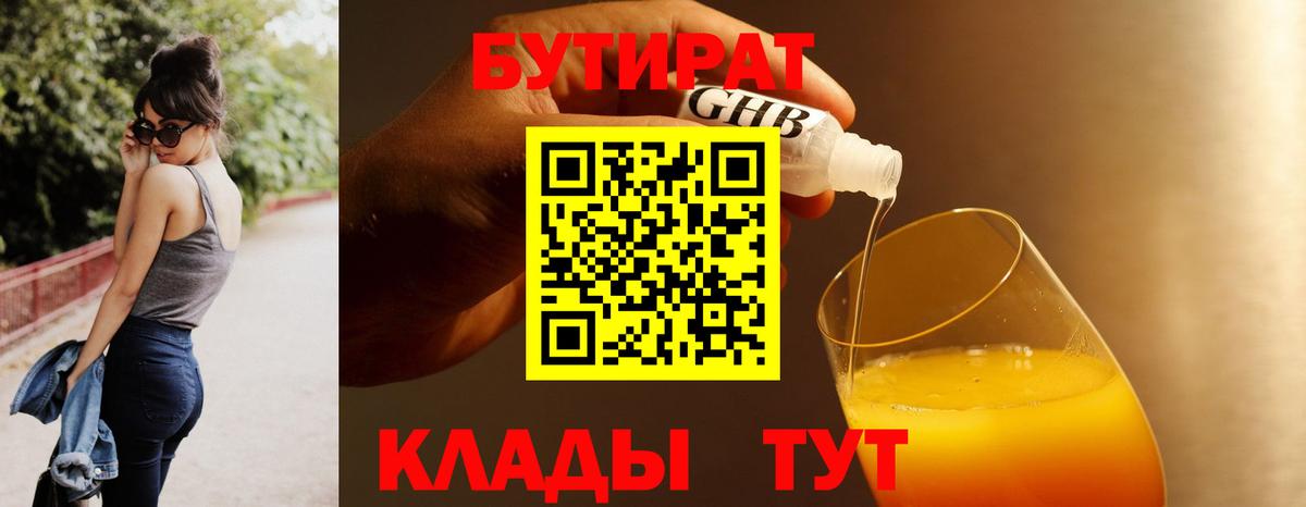 Бутират бутик  Вход с VPN  Белогорск 