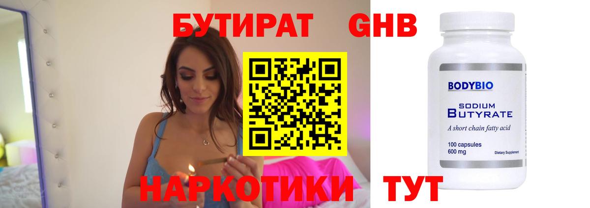 БУТИРАТ 1.4BDO Белогорск