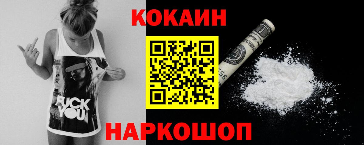 дарнет шоп  Cocaine FishScale  Вход с VPN  Белогорск  Кокаин 98%  Cocaine 