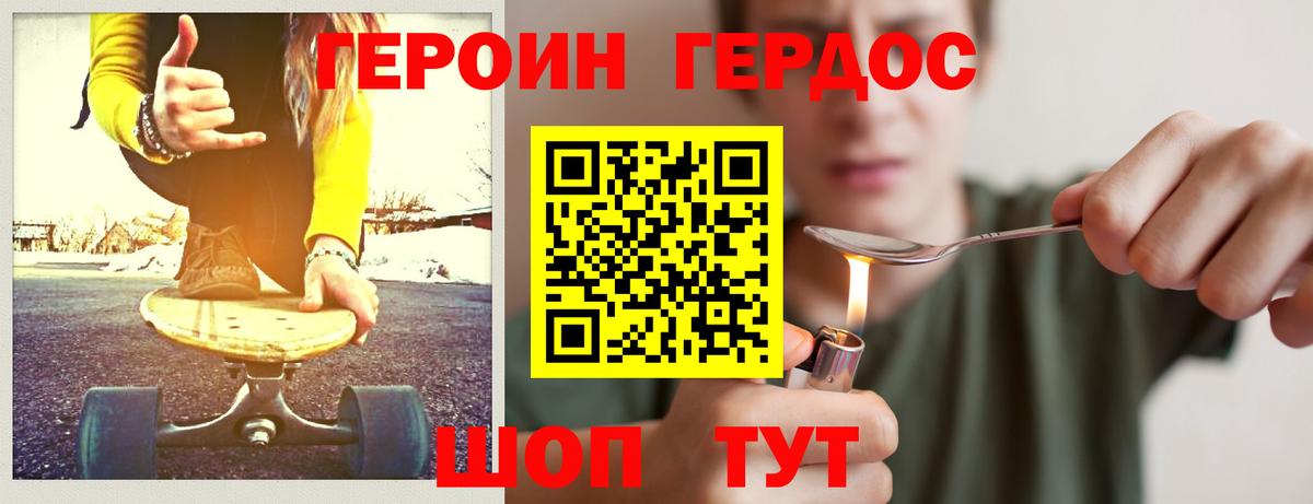 Белогорск  Героин Heroin  Вход с VPN 