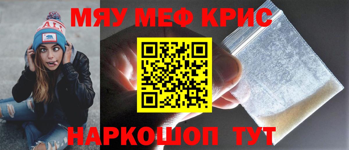МЯУ-МЯУ  МЯУ-МЯУ мяу мяу  Меф 4 MMC  Мефедрон  Вход с VPN  Белогорск 