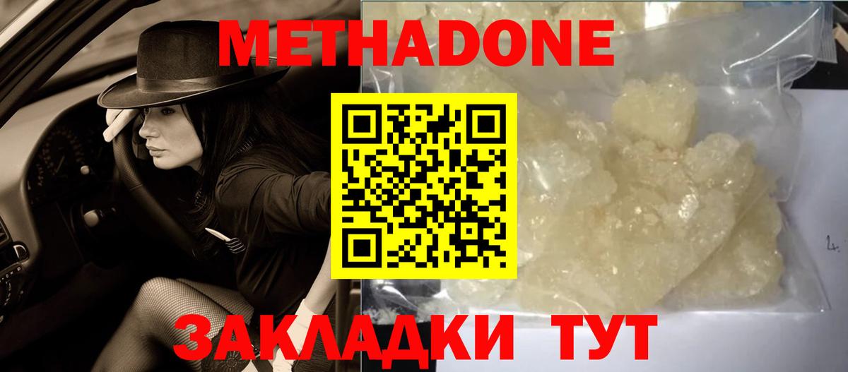 Метадон кристалл Белогорск